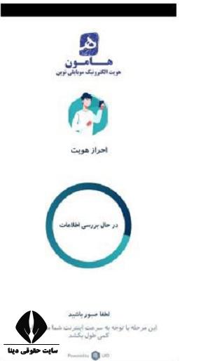  نصب اپلیکیشن برنامه هامون چک